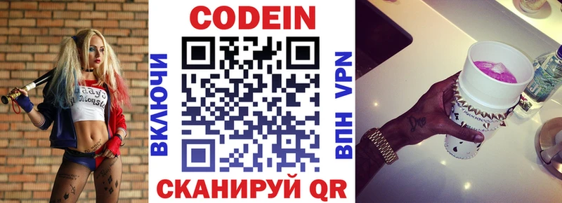 Codein напиток Lean (лин) Купить закладки Анжеро-Судженск